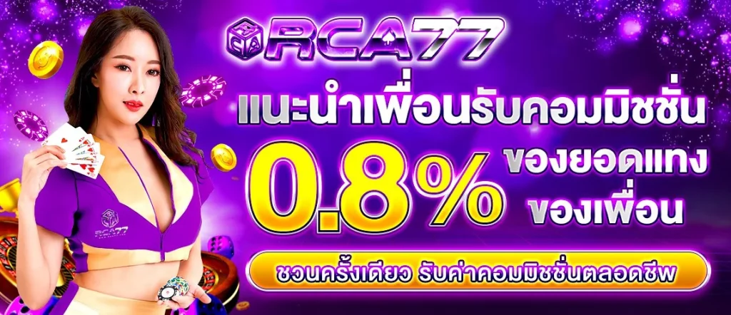 rca77 ทาง เข้า